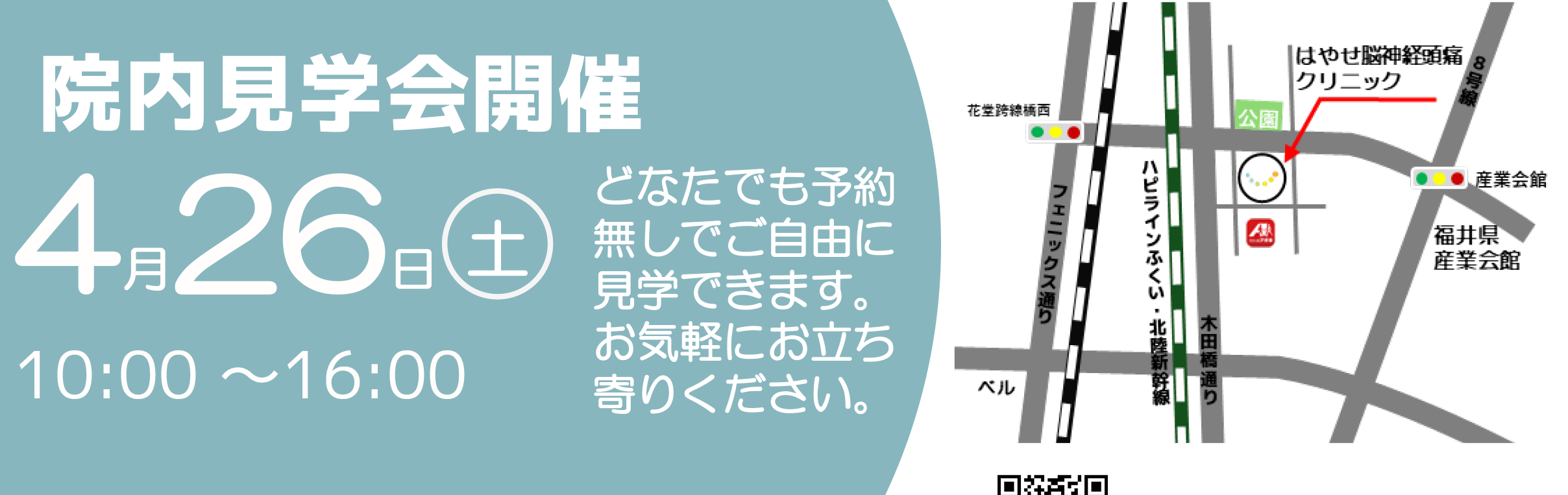 4月26日院内見学会開催！！！